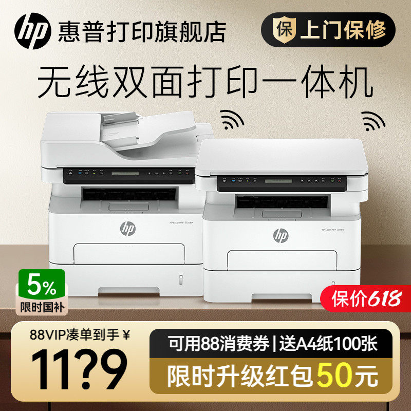 惠普323dnw黑白激光自动双面打印机一体机sdnw复印扫描可连