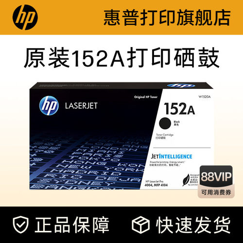 HP原装惠普152A黑色硒鼓