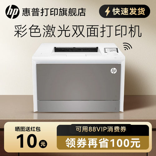 HP惠普4203dw彩色激光打印机A4高速自动双面无线WiFi可连接手机网络办公室专用商用打印机商务M454dw升级款