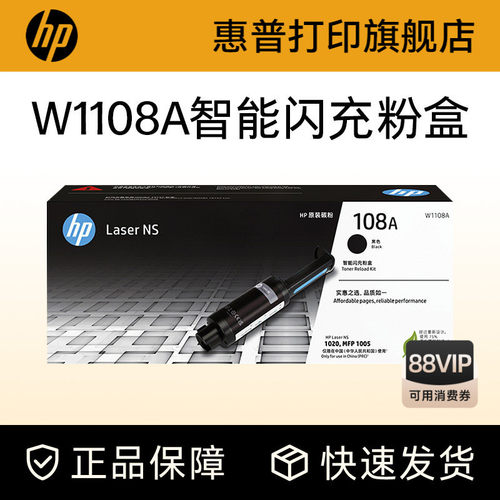 惠普旗舰店官方原装1108A碳粉盒