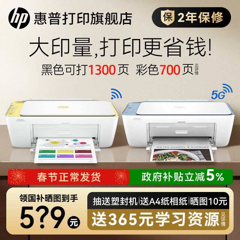 惠普4976彩色家用小型打印机5138学生家庭复印扫描喷墨一体机可连接手机无线4925照片DJ5135桌面式办公专用A4
