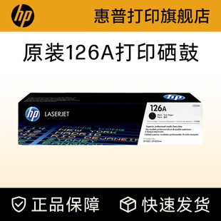126A粉盒硒鼓CE314A成像鼓黑色CE310A硒鼓CE311A M175a CE312A 1025nw M175nw打印机 CE313ACP1025 HP惠普原装