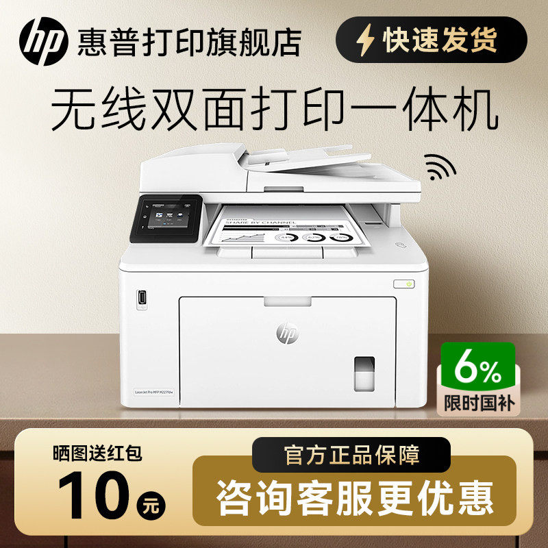 HP惠普M227FDW黑白激光多功能手机无线WiFi网络自动双面打印机一体机连续复印件扫描A4传真机办公四合一