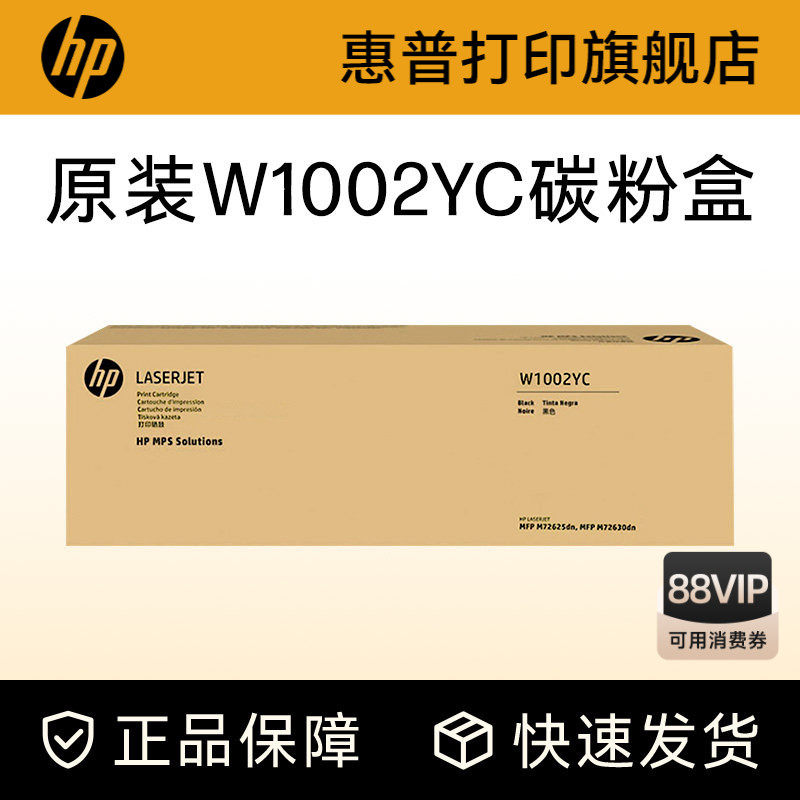 HP惠普原装W1002YC粉盒黑色硒鼓适用M72625dn M7