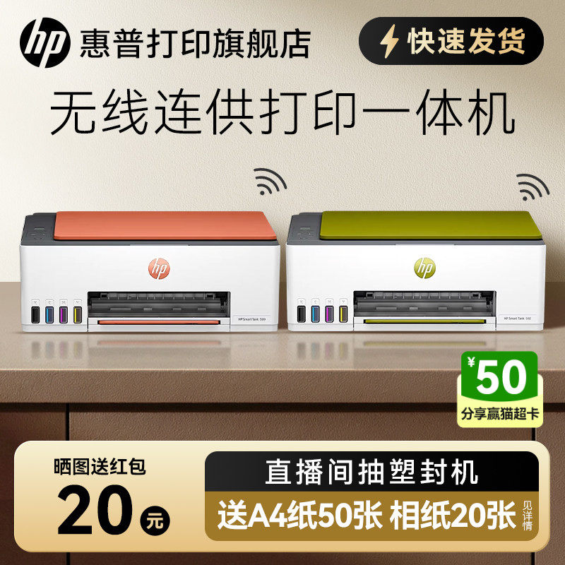 惠普Tank599彩色墨仓式打印机一体机592复印扫描家用喷墨小