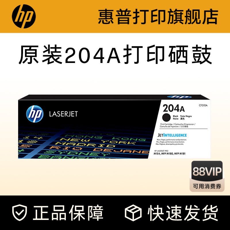 HP惠普原装204A硒鼓黑色CF510A硒鼓CF511A CF512A CF513A彩色硒鼓适用M154a 154nw 180n 181fw打印机粉盒