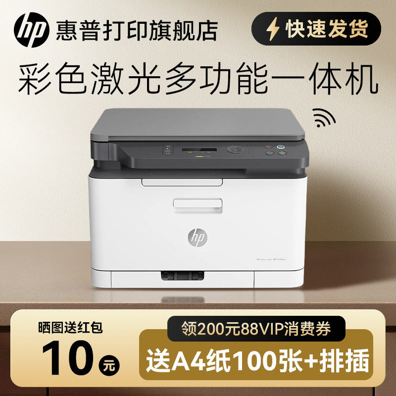 惠普178nw彩色激光多功能打印机一体机手机无线wifi可连接网络A4复印扫描家用商务商用办公专用三合一179fnw