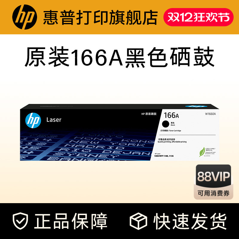 惠普原装正品166A硒鼓W1660A