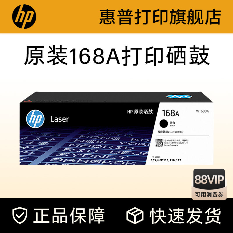 惠普1680A硒鼓适用117w115nw图片
