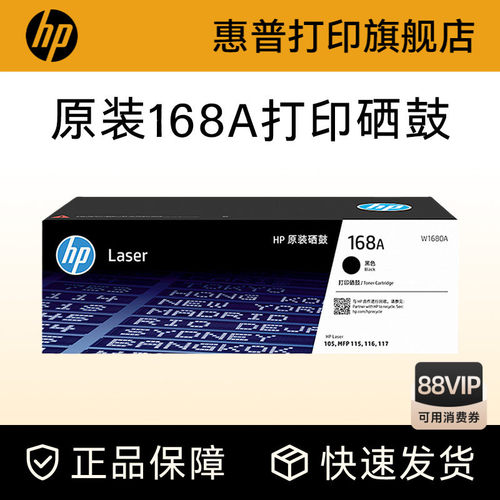 惠普1680A硒鼓适用117w115nw