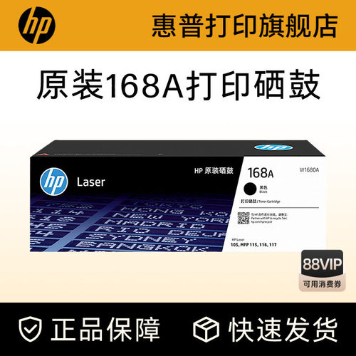 惠普1680A硒鼓适用117w115nw