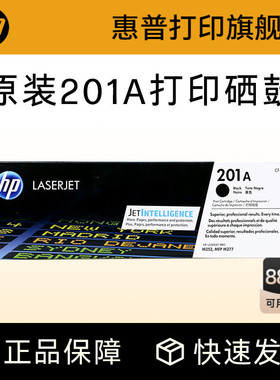 HP惠普原装201A硒鼓黑色CF400A硒鼓彩色CF401A CF402A适用M252n M252dw M274n M277n M277dw打印机粉盒CF400X