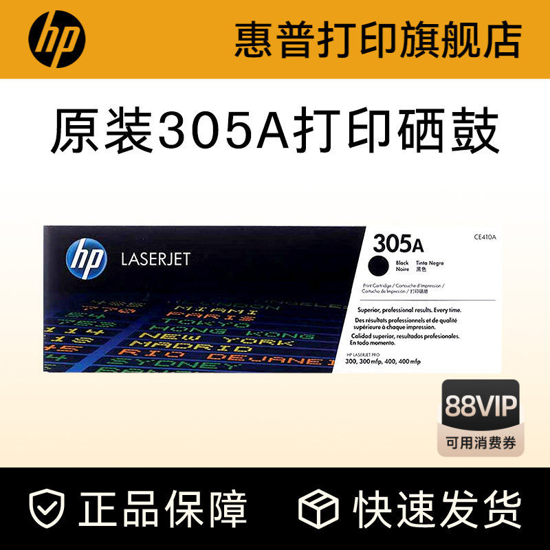 HP惠普原装305A硒鼓黑色CE410A硒鼓CE411A CE412A CE413A适用hp M351a M451dn M375nw M475dn打印机粉盒