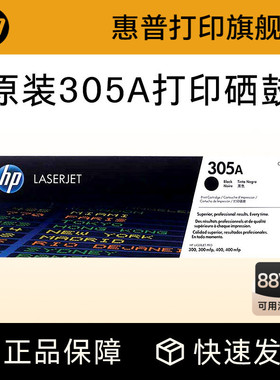 HP惠普原装305A硒鼓黑色CE410A硒鼓CE411A CE412A CE413A适用hp M351a M451dn M375nw M475dn打印机粉盒