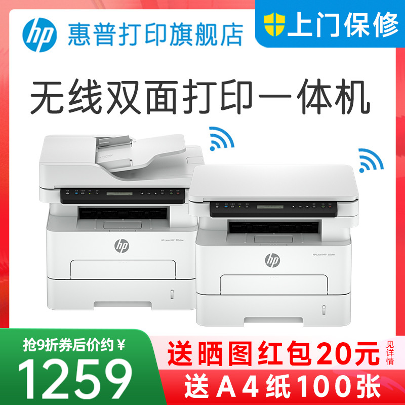 【进入领券】惠普激光双面打印机