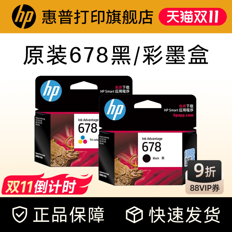 HP惠普旗舰店官方黑色墨盒打印机