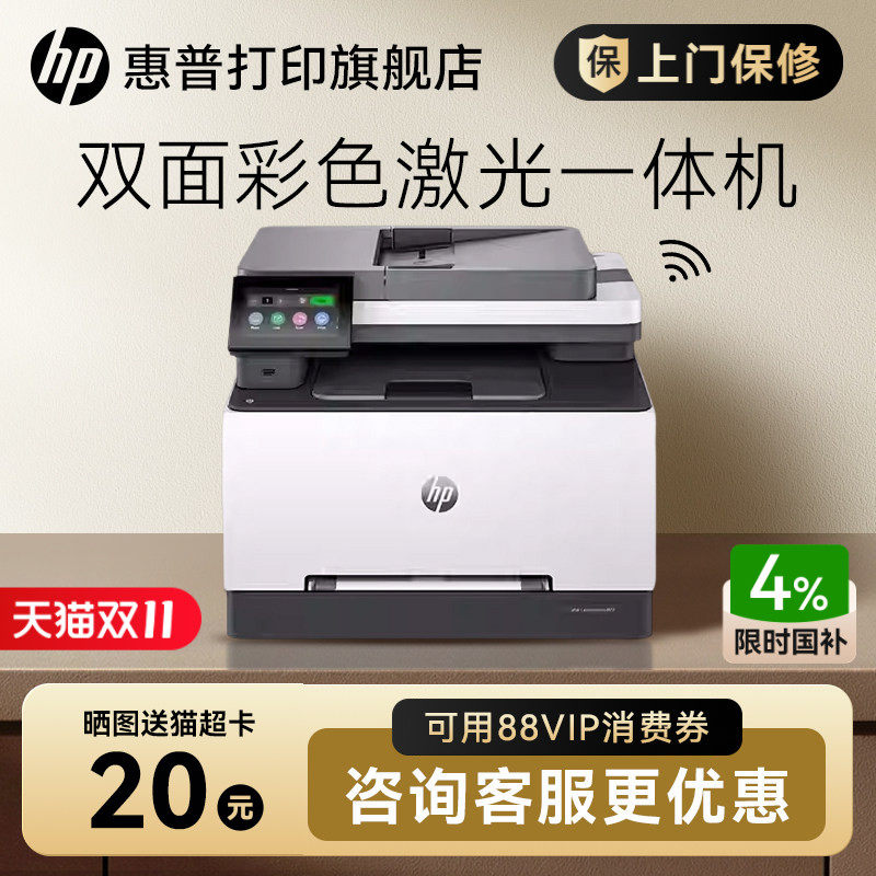 HP惠普3388sdw彩色激光自动双面多功能打印机一体机复印扫描A4家用手机无线wifi网络办公专用三合一替M281fdw