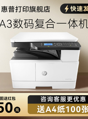 惠普M42523n黑白激光多功能a3a4复合机打印一体机复印扫描网络办公专用大型企业公司商用M437n M437nda M436n