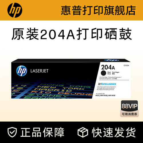 HP惠普原装204a硒鼓黑色粉盒