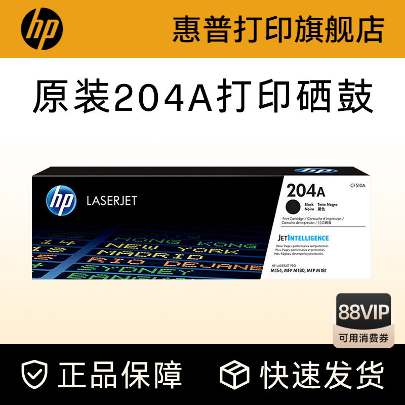 HP惠普原装204A硒鼓黑色CF510A硒鼓CF511A CF512A CF513A彩色硒鼓适用M154a 154nw 180n 181fw打印机粉盒