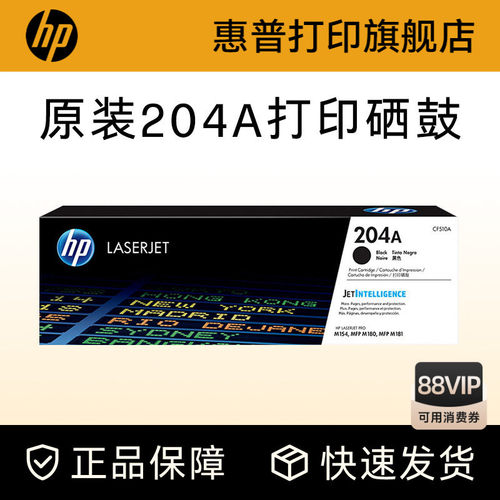 HP惠普原装204a硒鼓黑色粉盒