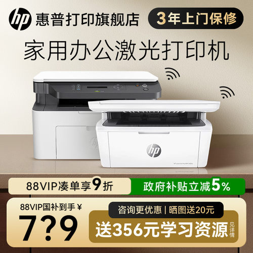 惠普无线激光打印机一体复印扫描