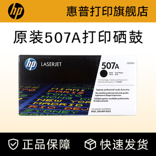 507A硒鼓黑色CE400A硒鼓CE401A M575dn CE402A M551n M570dw打印机 CE403A适用MFP575fw HP惠普原装