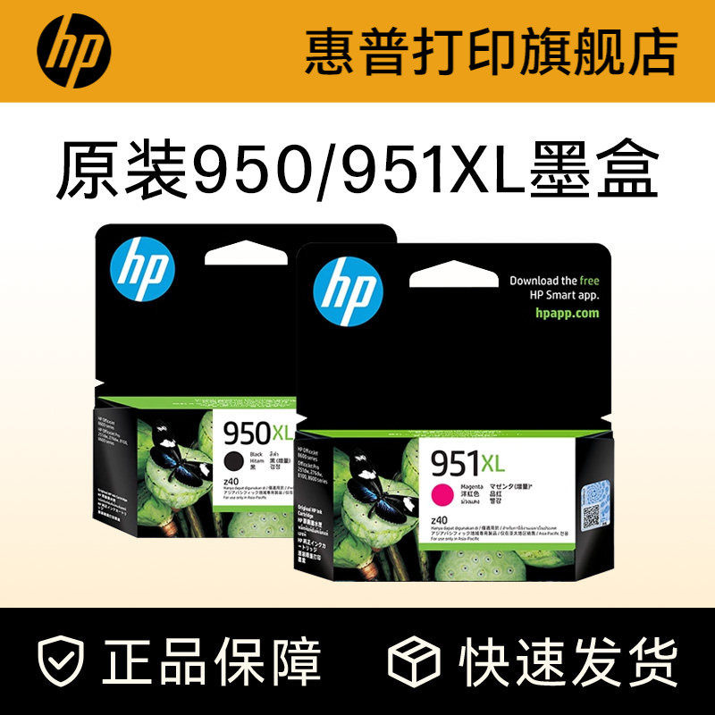 HP惠普打印旗舰店官方原装950 951XL黑色墨盒彩色墨水盒Pro8100 8600 8610 8620 251dw 276DW打印机