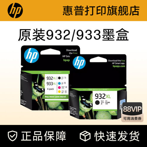 惠普墨盒HP黑彩打印机
