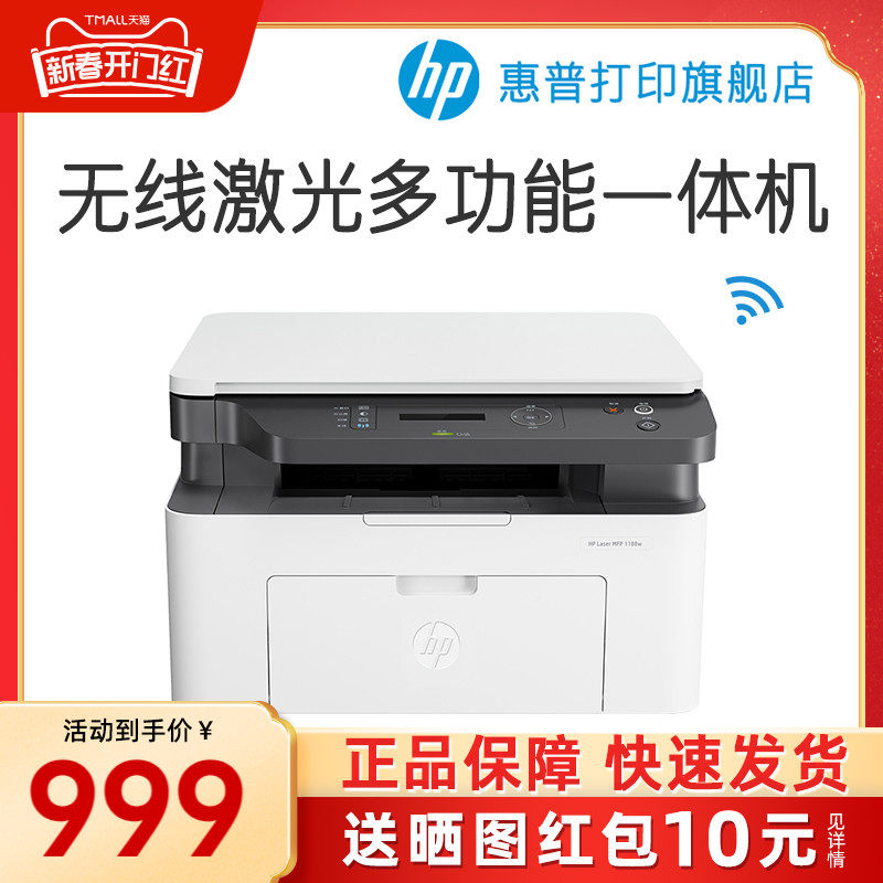 HP惠普Laser MFP 1188w锐系列黑白激光无线WiFi手机打印机一体机A4复印件扫描三合一小型家用136wm办公专用NW