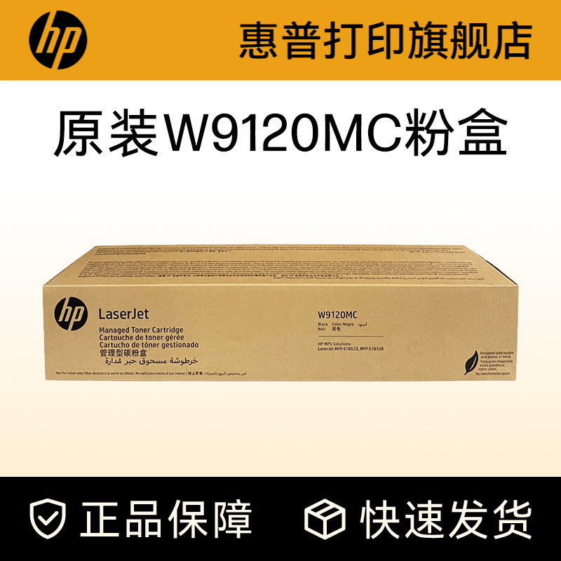 HP惠普原装W9120MC W9121MC W9122MC W9123MC彩色硒鼓粉盒管理型粉盒 适用E78523dn E78528dn - 实物图