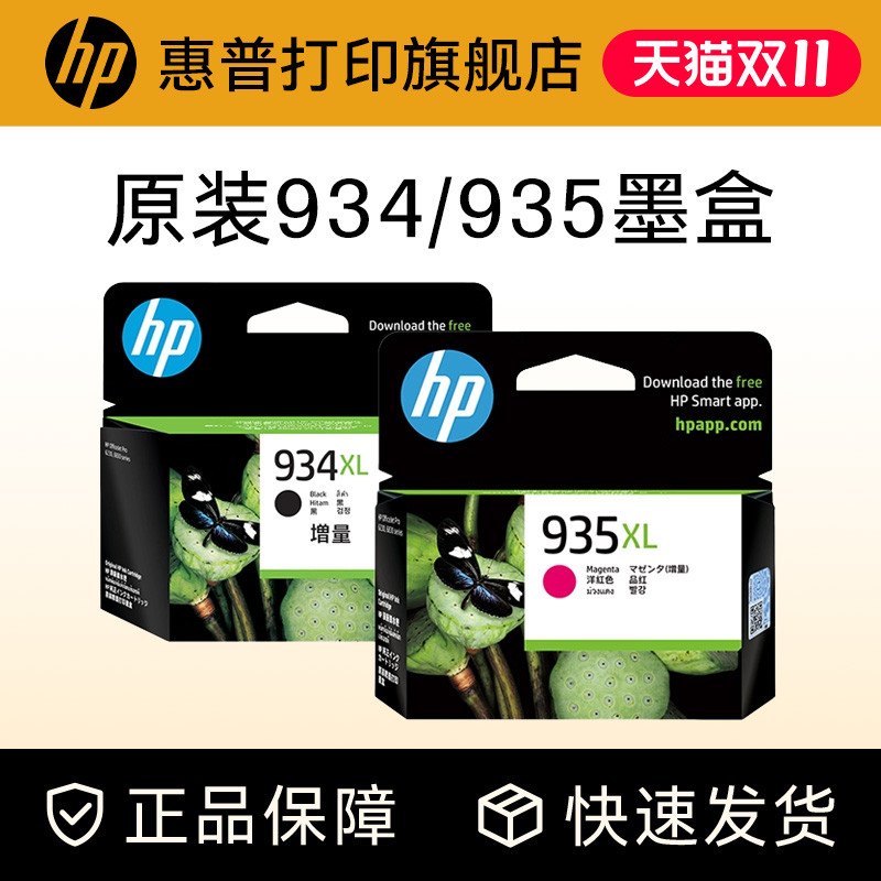 hp惠普旗舰店官方黑色墨盒打印机