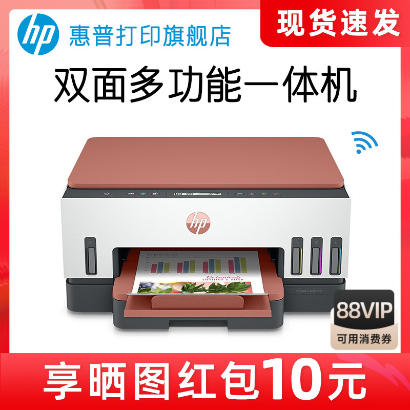 惠普双面墨仓式喷墨打印机一体机