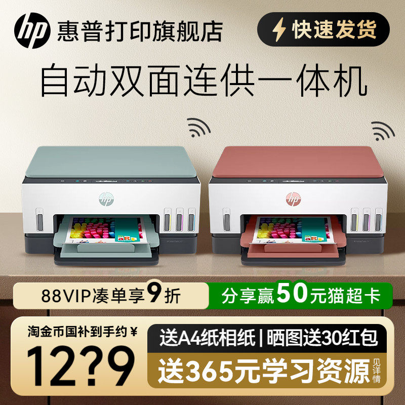 惠普tank676彩色墨仓式自动双面打印机一体机复印扫描可连接手机无线672家用小型A4办公专用喷墨家庭学生726