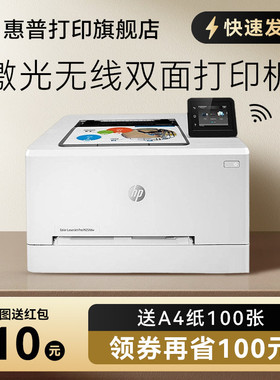 HP惠普M254dw彩色激光打印机可连接手机无线WiFi网络A4纸全自动双面办公商务商用家用小型企业公司专用办公室