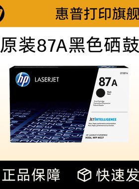 HP惠普原装87A硒鼓CF287A硒鼓适用M506 M501 MFP M527dn M527F M527Z CF287A打印机