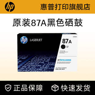 MFP M501 M527dn M527F CF287A打印机 HP惠普原装 M527Z 87A硒鼓CF287A硒鼓适用M506