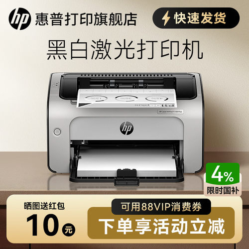 HP惠普黑白激光打印机小型