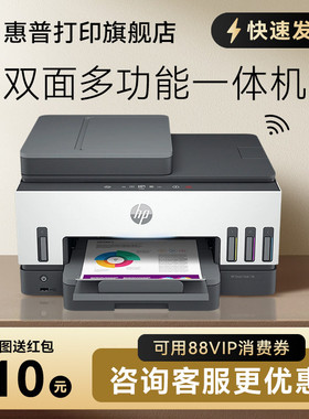 惠普tank798彩色可连手机无线wifi家用小型墨仓式自动双面打印复印扫描传真机一体机家庭办公专用喷墨照片A4