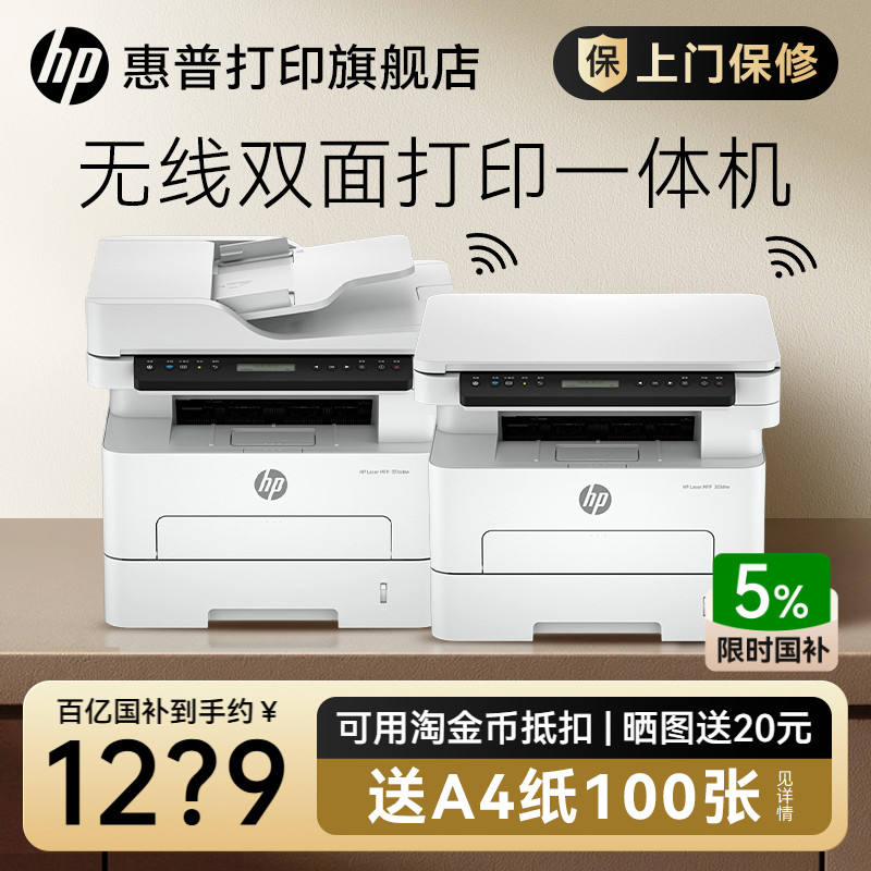 【进入领券】惠普激光双面打印机图片