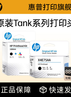 惠普原装黑色彩色打印头tank519 510 531 582 592 599 672 676 725 726 755 798 215 411 410打印机墨盒喷头