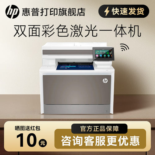 惠普4303dw网络彩色激光打印机