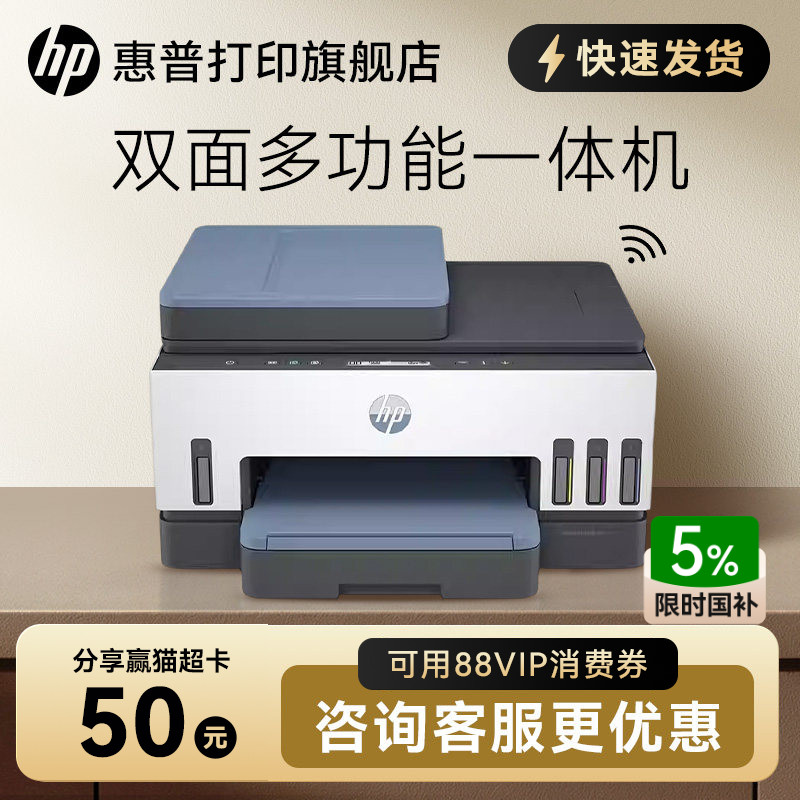 惠普彩色墨仓式连供双面打印机