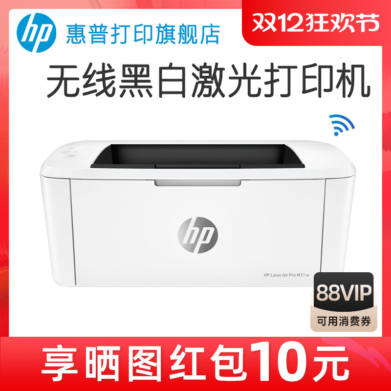 惠普wifiA4黑白激光hp