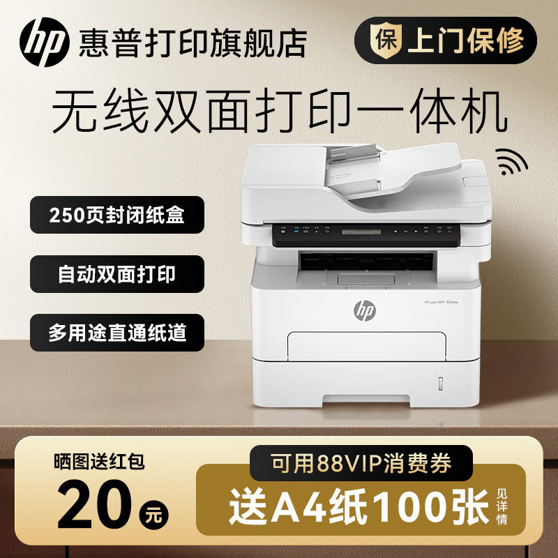 惠普323dnw黑白激光自动双面打印机一体机sdnw复印扫描可连手机无线WiFi小型家用铜版纸厚纸办公专用三合一A4图片