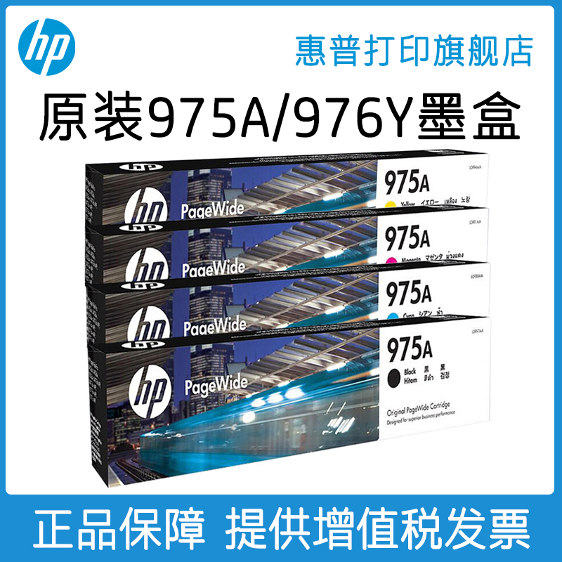 HP惠普打印旗舰店官方原装975A 976Y黑色墨盒彩色墨水盒Pro X452 x552 x477 x577dn dw打印机