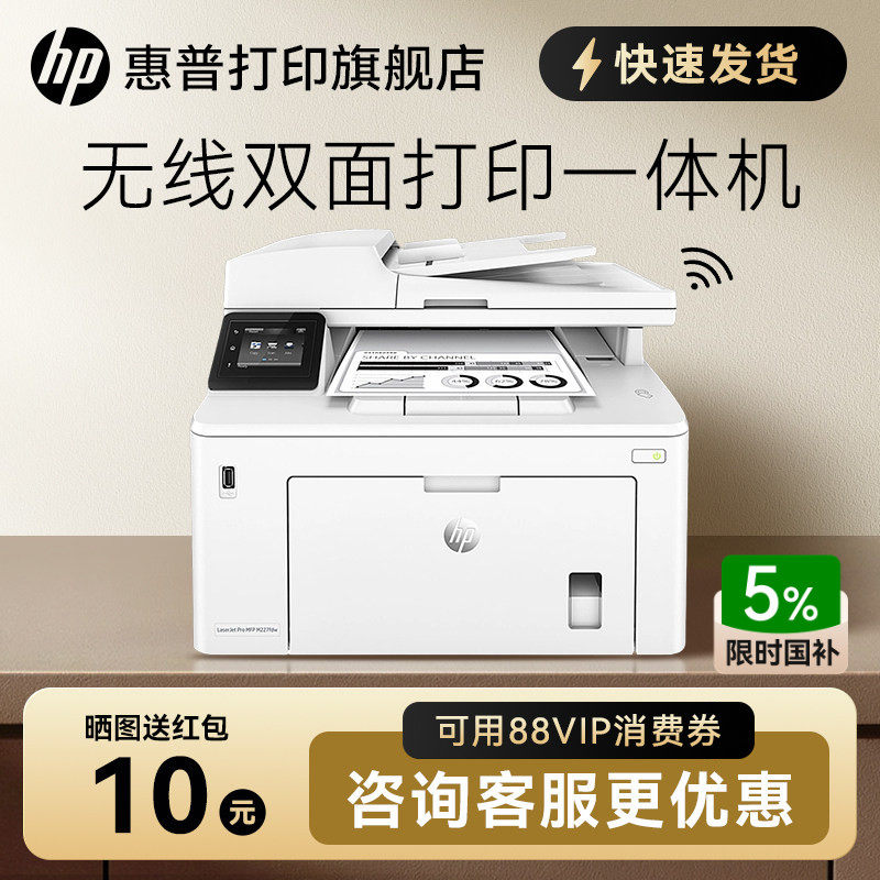 HP惠普M227FDW黑白激光多功能手机无线WiFi网络自动双面打印机一体机连续复印件扫描A4传真机办公四合一