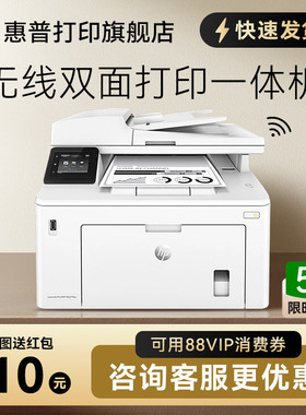 HP惠普M227FDW黑白激光多功能手机无线WiFi网络自动双面打印机一体机连续复印件扫描A4传真机办公四合一