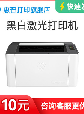 惠普HP Laser 1008a锐系列A4黑白激光打印机小型迷你学生家庭作业家用办公单黑 P1106 1108 108a升级款