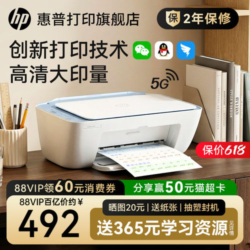 【进入领券】惠普打印机家用小型
